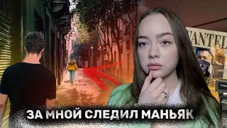 ОН ШЕЛ ЗА МНОЙ ОТ ШКОЛЫ! МАНЬЯКИ В ЖИЗНИ ПОДПИСЧИКОВ!