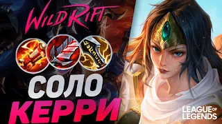 СИВИР ПРЕТЕНДЕНТ РАЗНОСИТ ПРОТИВНИКОВ - ТОННЫ УРОНА | League of Legends Wild Rift