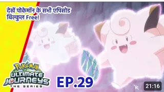 #Pokemon ultimate journey episode 29# SUBSCRIBE @pro pokefan