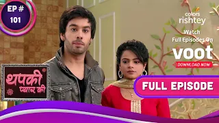 Thapki Pyar Ki | थपकी प्यार की | Ep. 101 | Bihaan & Thapki Are Stuck | साथ फंसे बिहान और थपकी