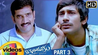 Kotha Bangaru Lokam Telugu Full Movie | Varun Sandesh | Swetha Basu Prasad | Part 3