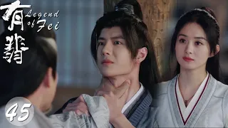 【EP45】Zhou Fei saves her husband with domineering power and scares away the evil spirits😎