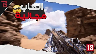 10 العاب مجانية قادمة على كل الأجهزة !! 😎🎮