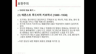 9주차 2차시 - 표현주의, 다다이즘 - 둘러보기