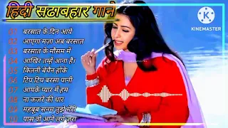 बरसात के दिन आय Hindi sadabahar song 🌷🌹🌹 Evergreen hindi song 🌷🥀🥀 Evergreen