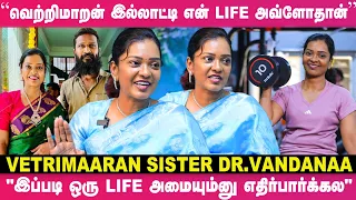 43 வயசுலதான் என் வாழ்க்கையை வாழ ஆரம்பிச்சேன்; அதுக்கு காரணம்? Vetrimaaran Sister Dr.Vandanaa Reveals