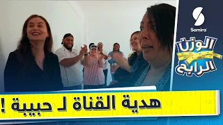 زملاء حبيبة يزورون منزلها الجديد ومديرة القناة تفاجىء حبيبة بهدية @SamiraTvPrincipale