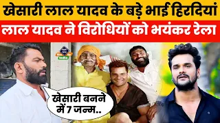 Khesari Lal Yadav के बड़े भाई Hridya Yadav ने अपने छोटे भाई का विरोध करने वालो को जमकर किए रेलाई!