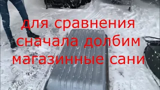 САНИ ВОЛОКУШИ