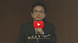[한국선진화포럼 선진화다이얼로그] 글로벌 경제전쟁, 생존을 넘어 승리로 I - 김윤형 한국외대 명예교수