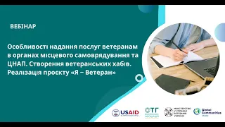 Особливості надання послуг ветеранам в органах місцевого самоврядування та ЦНАП