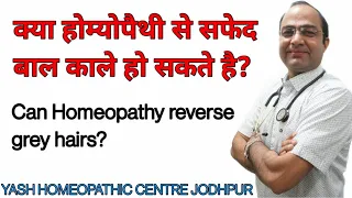 Premature Grey hairs ।white black colours । सफ़ेद बालों को काला करने का ईलाज।Best homeopathy