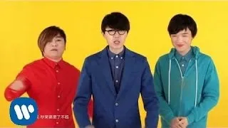 方大同 x 徐佳瑩 - 自以為 (Official Music Video)