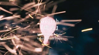 Gofish『燐光』（Album Trailer）