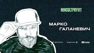 Марко Галаневич (ДахаБраха) || Про світовий тур, волонтерство та родину