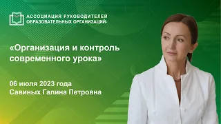 Организация и контроль современного урока