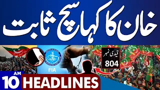 Chairman PTI Cipher Case Update | Dunya News Headlines 10:00 AM | 30 September 2023