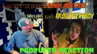 Кисло Сладкий & Bonah, Martoven   Пиридай Prod  Flexyboy - Producer Reaction