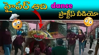 hyper aadi dance practice