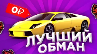 👿+1КК С ПОМОЩЬЮ СПОСОБА ОБМАНА! КАК ОБМАНЫВАЮТ ИГРОКОВ НА БЛЕК РАША. - BLACK RUSSIA