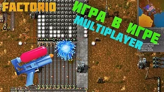 Игра в игре Factorio