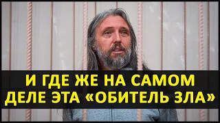 Кто заказал ВИССАРИОНА? И где же ОБИТЕЛЬ ЗЛА на самом деле? Кому мешает Город Солнца?