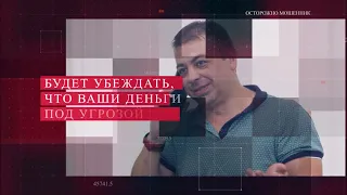 ОСТОРОЖНО, МОШЕННИКИ! Сотрудники силовых ведомств и работники банков не звонят, не пишут в месседжер