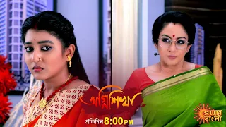 Agnishikha | Episodic Promo | 12 Apr 2021 | Sun Bangla TV Serial | Bengali Serial