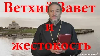 О жестокости в Ветхом Завете