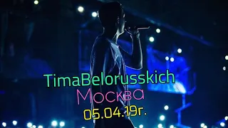 Концерт Тимы Белорусских в Москве "Маятник Фуко" 05.04.19г.