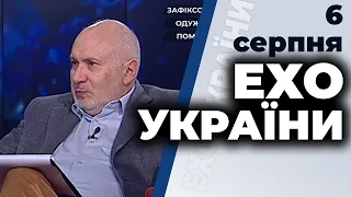 Ток-шоу "Ехо України" Матвія Ганапольського від 6 серпня 2020 року