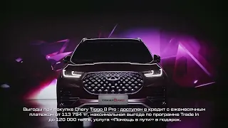 Новый CHERY TIGGO 8 PRO  New City Elite   Премиальный 7 местный кроссовер  Уже в 1