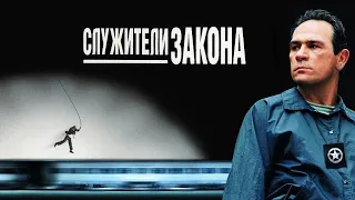 Служители закона (Eng) HD 1998 U.S.  Marshals