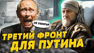 Чечня после смерти Кадырова может стать третьим фронтом для Путина — ИТОГИ с ШЕЙТЕЛЬМАНОМ