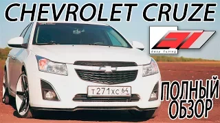 ✔️ ГРОМКИЙ CHEVROLET CRUZE - ОБЗОР АУДИОСИСТЕМЫ / Автозвук, Громкий Круз из Саратова