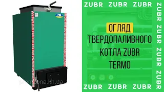 Огляд твердопаливного котла #ZUBR TERMO 🔥