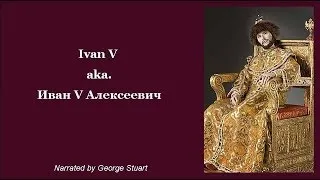 Tsar Ivan V (1666 - 1696), Иван V Алексеевич