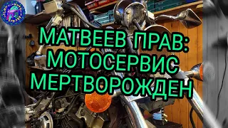 Мечтаешь о МОТОСЕРВИСЕ? ОН УЖЕ УМЕР.