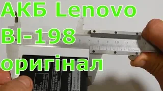 Аккумулятор | Аккумулятор Lenovo bl 198 оригинал купить | Vipprotect com ua