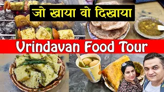जो खाया वो दिखाया -  Vrindavan Food Tour - Vrindavan Street Food - Mathura Vrindavan