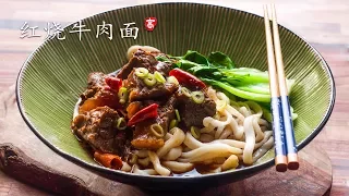 红烧牛肉面