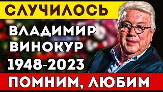 🎭 Душераздирающие новости: Вспоминаем легендарного Владимира Винокура 😢