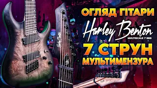 Harley Benton Multiscale-7 BBB Мій Новий Мультимензурний Семиструн  Огляд Бюджетної Джент Машини