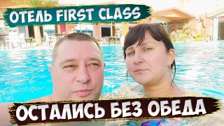 Обзор отеля First Class (Фест Класс) | Турция Аланья 2022