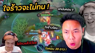 RoV : เมื่อใจร้าวทนแอดวีไม่ไหว หลังโดนด่าทั้งเกม !