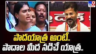 Revanth Reddy funny counter to YS Sharmila - TV9