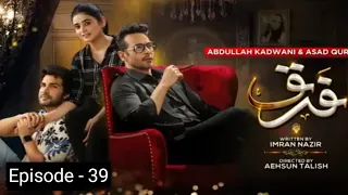Farq Episode 39 - [Eng Sub] - Faysal Quraishi - Sehar Khan - Adeel Chaudhry #viral