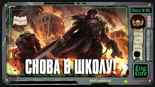 Схола Прогениум и Ордо Темпестус | Warhammer 40 000