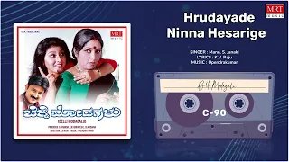 Hrudayade Ninna Hesarige | Belli Modagalu | Ramesh Aravind, Malashri |Kannada Movie Song| MRT Music