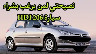 بعض نصائح على سيارة بيجو 206 HDI مع بعض تعديلات